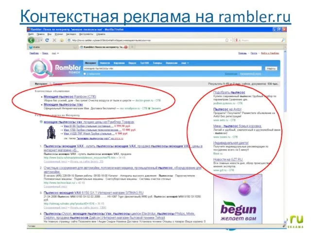 Контекстная реклама на rambler.ru