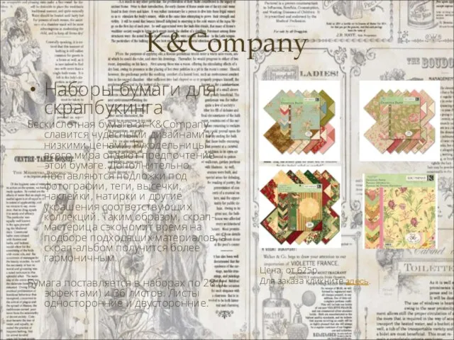 K&Company Наборы бумаги для скрапбукинга Бескислотная бумага от K&Company славится чудесными дизайнами
