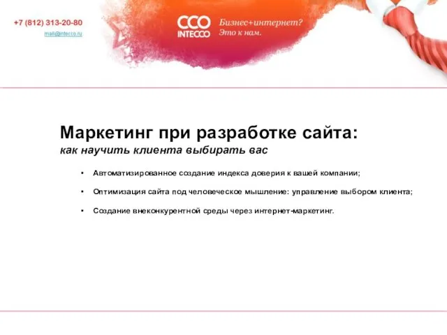 Маркетинг при разработке сайта: как научить клиента выбирать вас Автоматизированное создание индекса