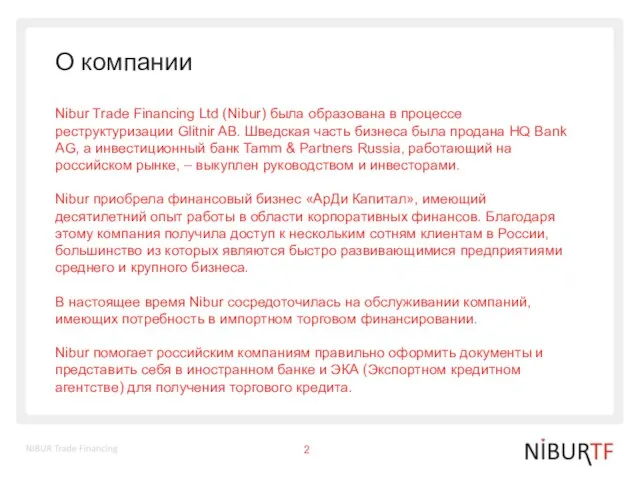 О компании Nibur Trade Financing Ltd (Nibur) была образована в процессе реструктуризации