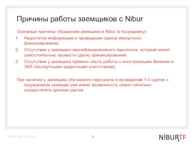 Причины работы заемщиков с Nibur Основные причины обращения заемщика в Nibur (к