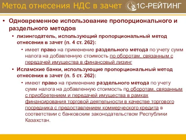 Одновременное использование пропорционального и раздельного методов лизингодатель, использующий пропорциональный метод отнесения в