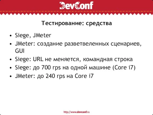 Тестирование: средства Siege, JMeter JMeter: создание разветвеленных сценариев, GUI Siege: URL не