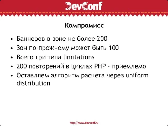 Компромисс Баннеров в зоне не более 200 Зон по-прежнему может быть 100