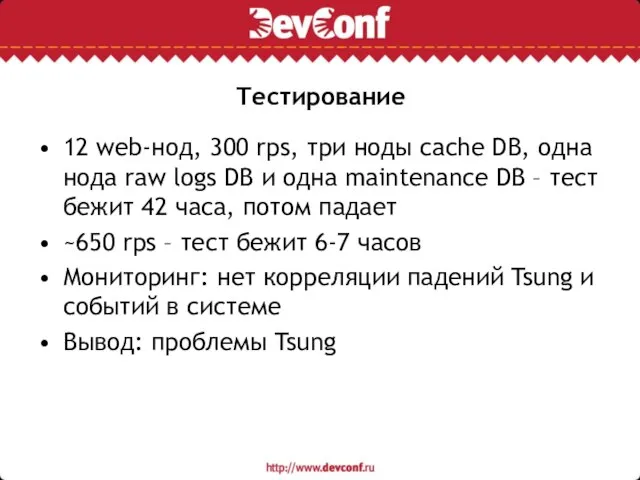 Тестирование 12 web-нод, 300 rps, три ноды cache DB, одна нода raw