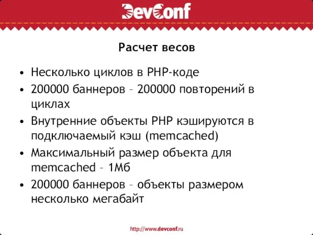 Расчет весов Несколько циклов в PHP-коде 200000 баннеров – 200000 повторений в