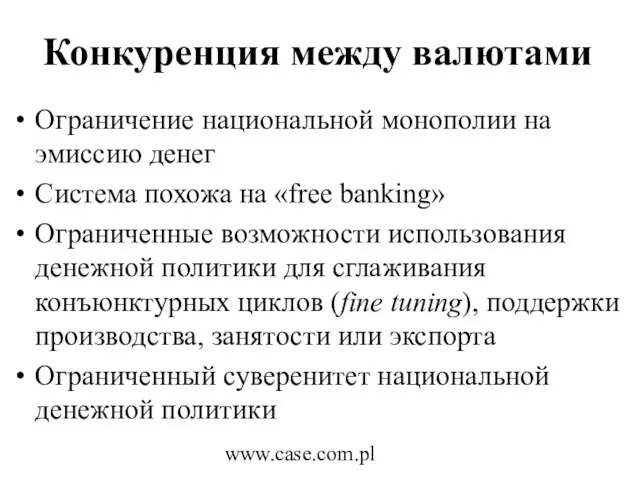 www.case.com.pl Конкуренция между валютами Ограничение национальной монополии на эмиссию денег Система похожа