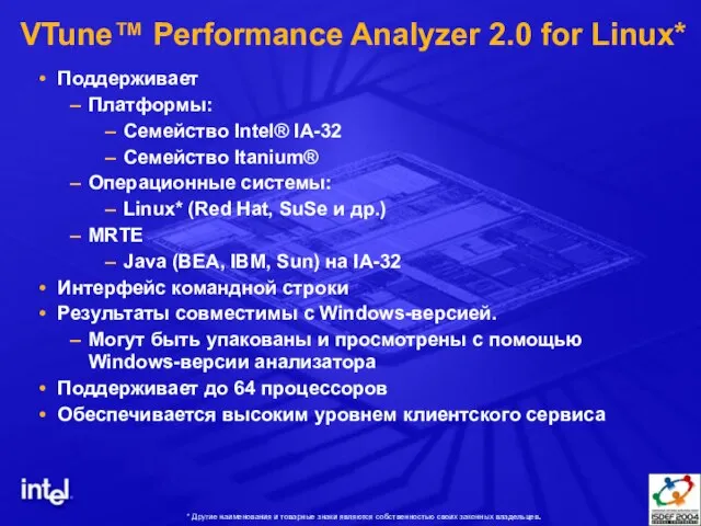 Поддерживает Платформы: Семейство Intel® IA-32 Семейство Itanium® Операционные системы: Linux* (Red Hat,