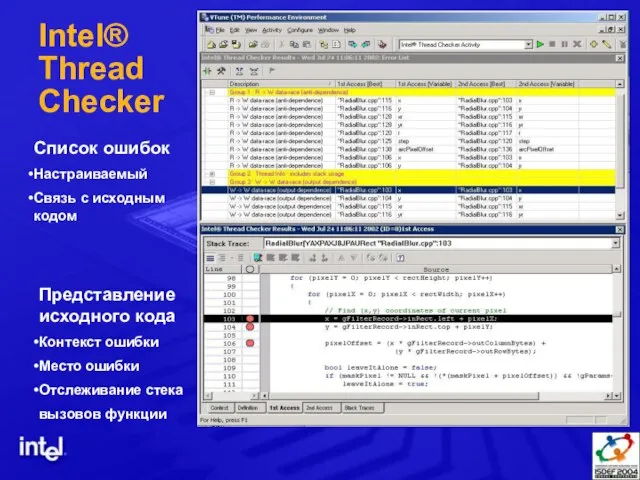 Intel® Thread Checker Список ошибок Настраиваемый Связь с исходным кодом Представление исходного