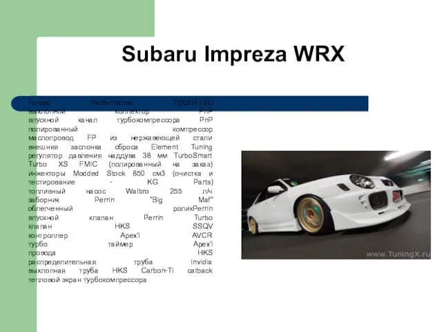 Subaru Impreza WRX Forced Performance TD05H-18G выхлопной коллектор PnP впускной канал турбокомпрессора