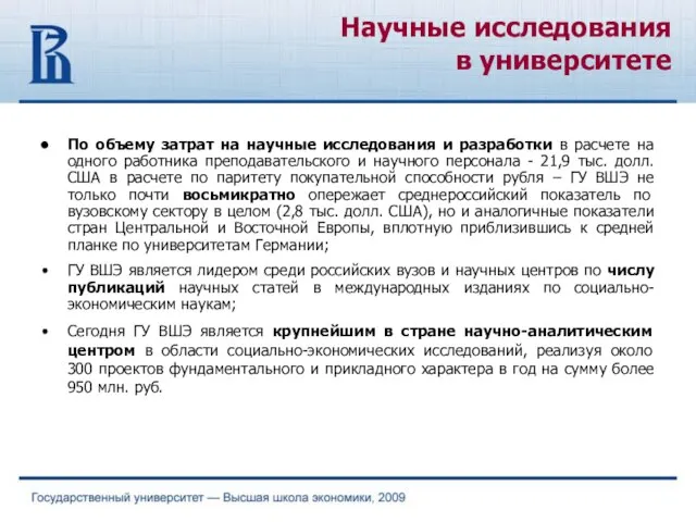 По объему затрат на научные исследования и разработки в расчете на одного