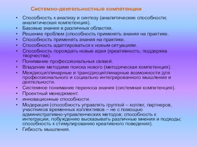 Способность к анализу и синтезу (аналитические способности; аналитическая компетенция). Базовые знания в