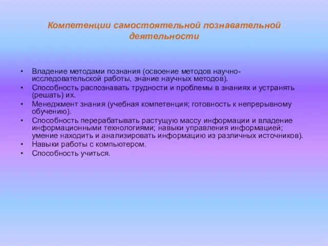 Владение методами познания (освоение методов научно-исследовательской работы, знание научных методов). Способность распознавать