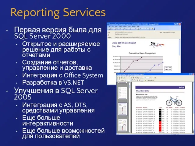 Первая версия была для SQL Server 2000 Открытое и расширяемое решение для