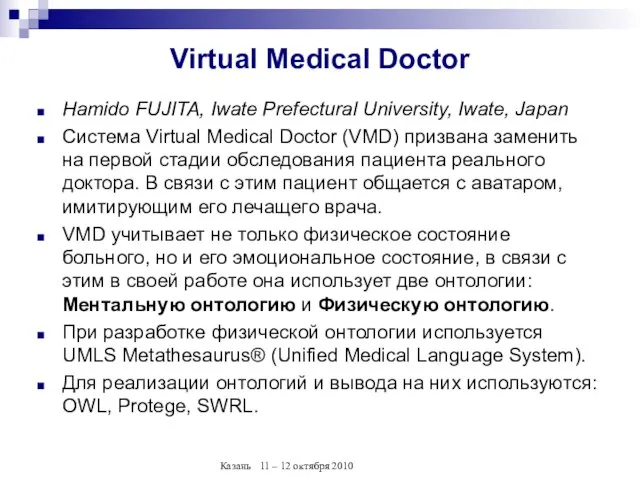 Virtual Medical Doctor Hamido FUJITA, Iwate Prefectural University, Iwate, Japan Система Virtual