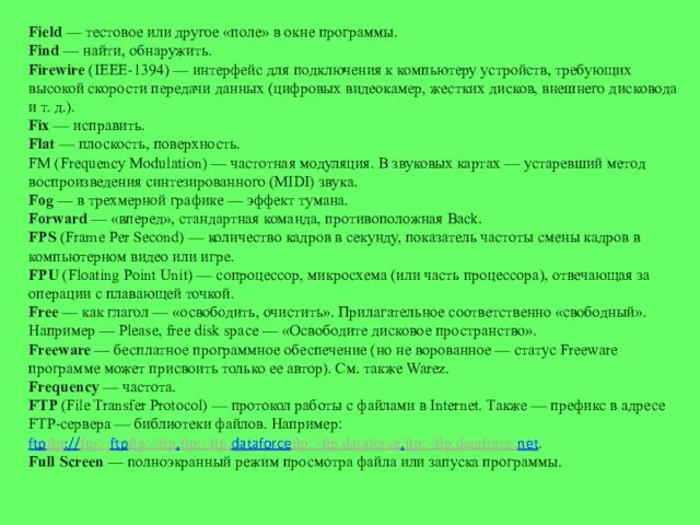 Field — тестовое или другое «поле» в окне программы. Find — найти,