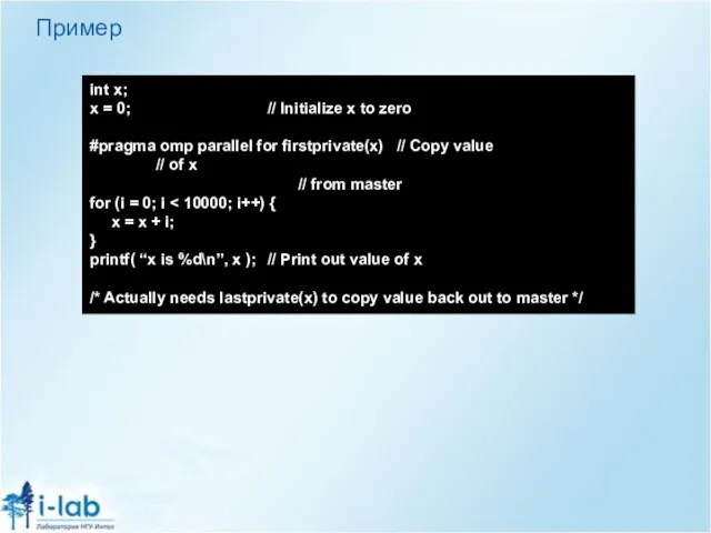 Пример int x; x = 0; // Initialize x to zero #pragma