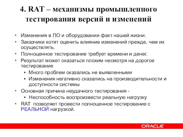 Изменения в ПО и оборудовании факт нашей жизни. Заказчики хотят оценить влияние