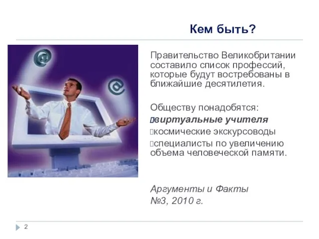 Кем быть? Правительство Великобритании составило список профессий, которые будут востребованы в ближайшие