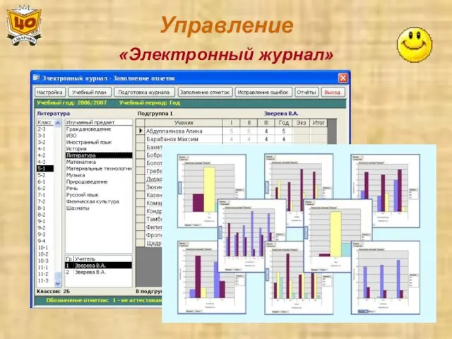 Управление «Электронный журнал»