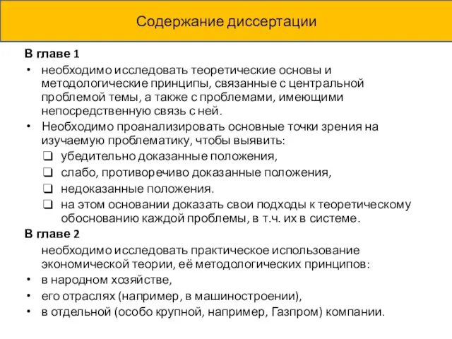 В главе 1 необходимо исследовать теоретические основы и методологические принципы, связанные с