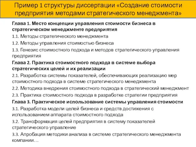 Глава 1. Место концепции управления стоимости бизнеса в стратегическом менеджменте предприятия 1.1.