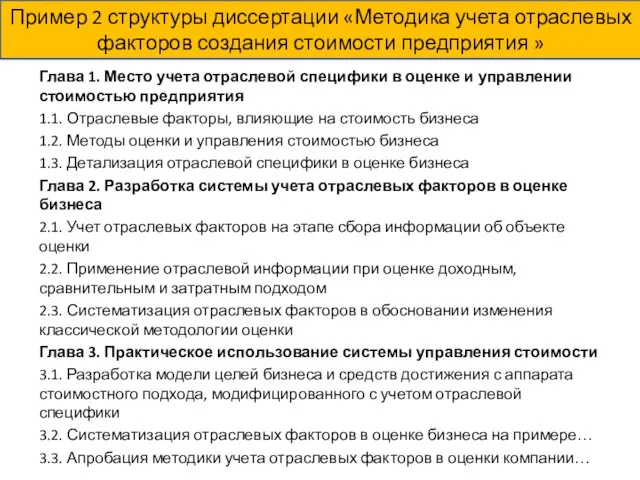 Глава 1. Место учета отраслевой специфики в оценке и управлении стоимостью предприятия