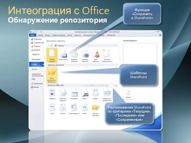 Интеограция с Office Обнаружение репозитория