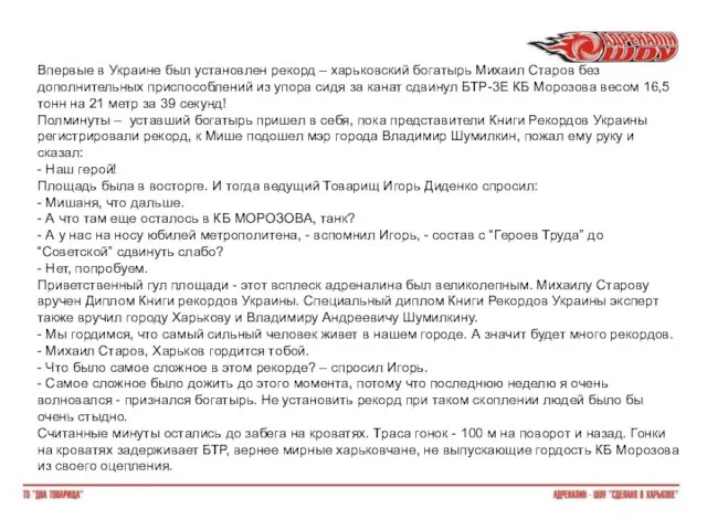 Впервые в Украине был установлен рекорд – харьковский богатырь Михаил Старов без