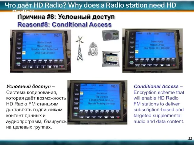 Причина #8: Условный доступ Reason#8: Conditional Access Условный доступ – Система кодирования,