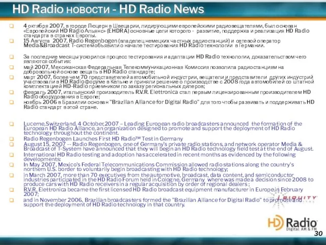 HD Radio новости - HD Radio News 4 октября 2007, в городе