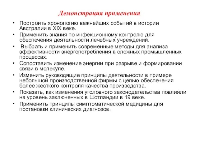 Демонстрация применения Построить хронологию важнейших событий в истории Австралии в XIX веке.