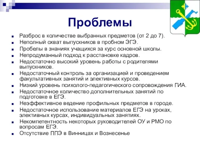 Проблемы Разброс в количестве выбранных предметов (от 2 до 7). Неполный охват