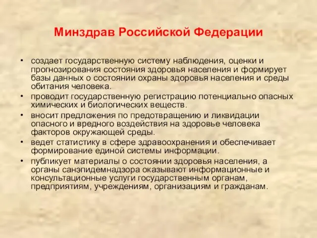 Минздрав Российской Федерации создает государственную систему наблюдения, оценки и прогнозирования состояния здоровья