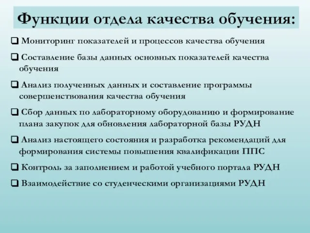 Мониторинг показателей и процессов качества обучения Составление базы данных основных показателей качества