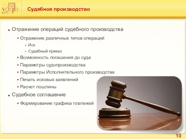 Судебное производство Отражение операций судебного производства Отражение различных типов операций Иск Судебный
