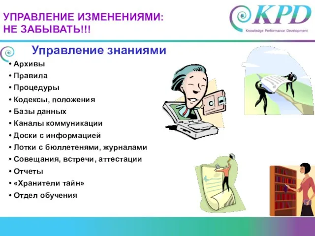 Архивы Правила Процедуры Кодексы, положения Базы данных Каналы коммуникации Доски с информацией