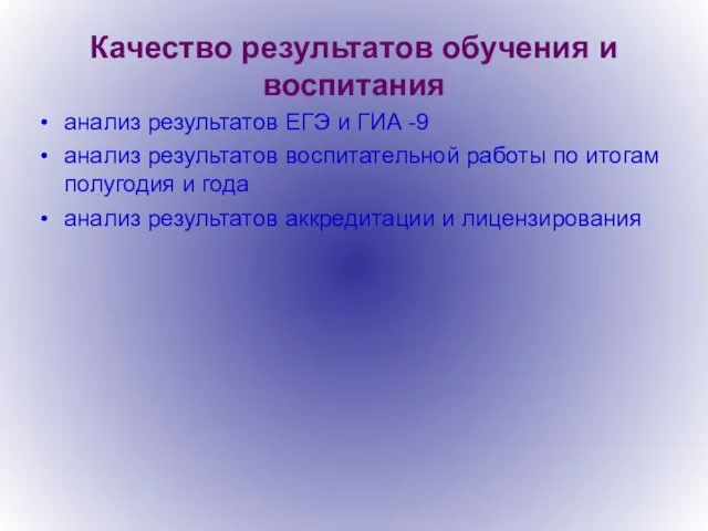 Качество результатов обучения и воспитания анализ результатов ЕГЭ и ГИА -9 анализ