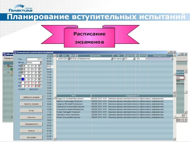 Планирование вступительных испытаний