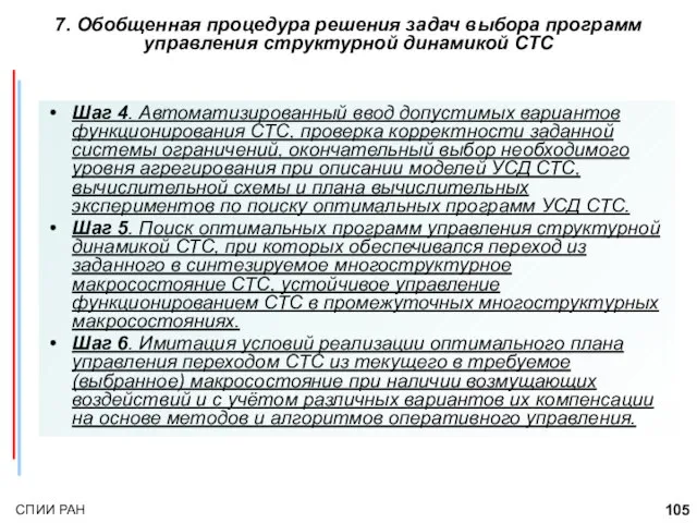 Шаг 4. Автоматизированный ввод допустимых вариантов функционирования СТС, проверка корректности заданной системы