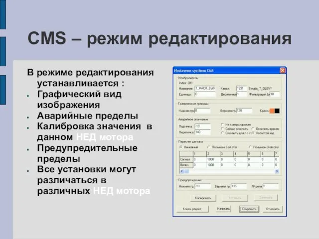 CMS – режим редактирования В режиме редактирования устанавливается : Графический вид изображения