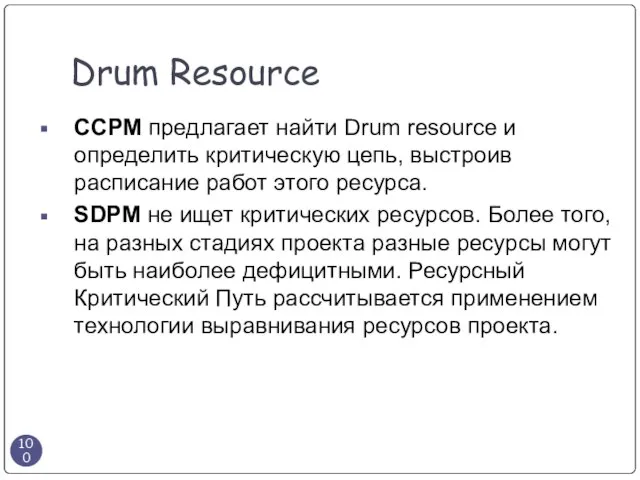 CCPM предлагает найти Drum resource и определить критическую цепь, выстроив расписание работ