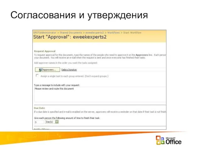 Согласования и утверждения