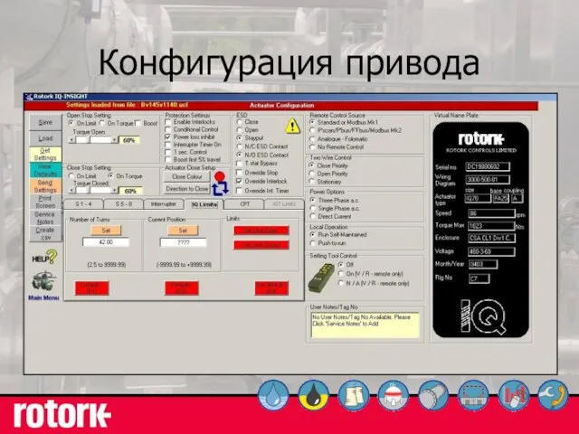 Конфигурация привода