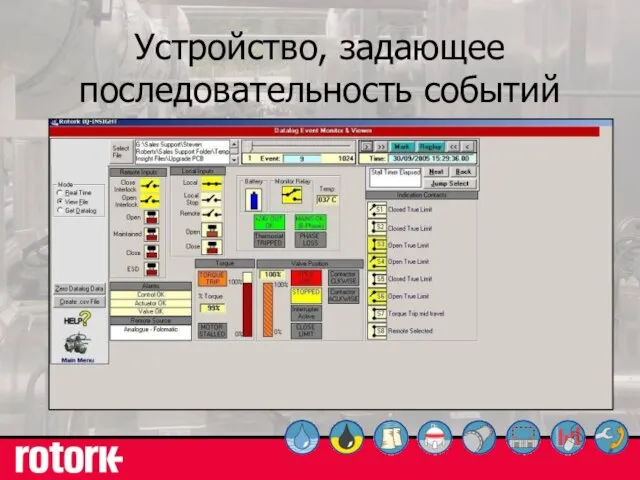 Устройство, задающее последовательность событий