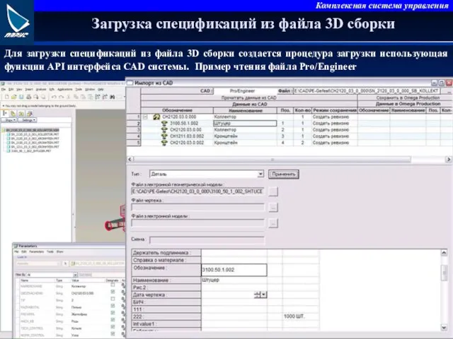 Загрузка спецификаций из файла 3D сборки Для загрузки спецификаций из файла 3D