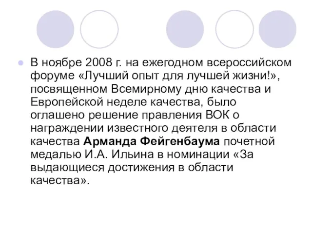 В ноябре 2008 г. на ежегодном всероссийском форуме «Лучший опыт для лучшей