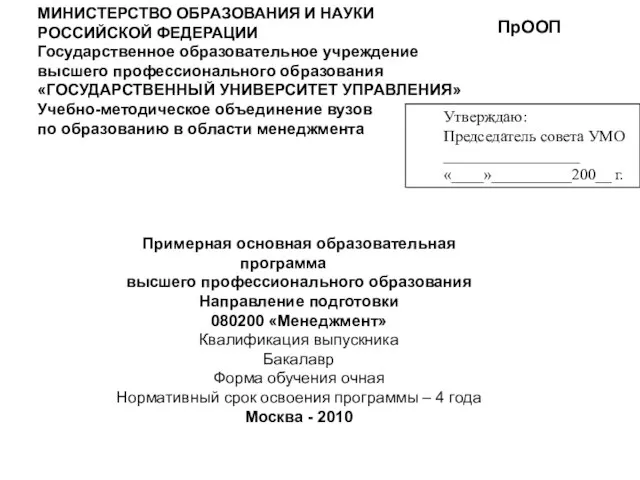 МИНИСТЕРСТВО ОБРАЗОВАНИЯ И НАУКИ РОССИЙСКОЙ ФЕДЕРАЦИИ Государственное образовательное учреждение высшего профессионального образования