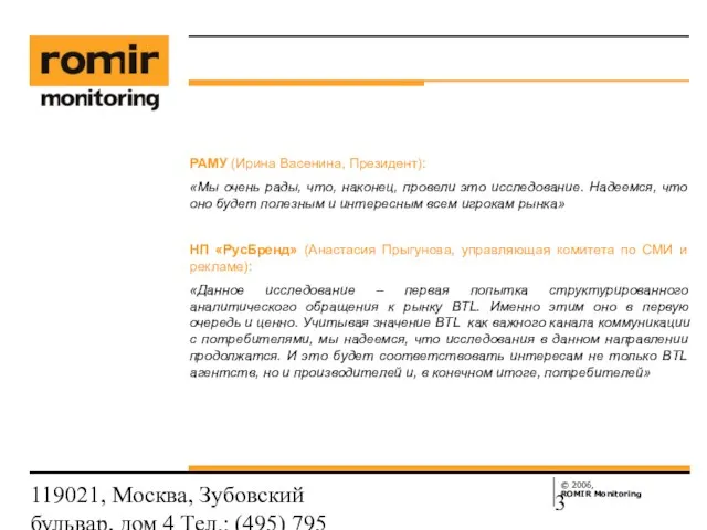 119021, Москва, Зубовский бульвар, дом 4 Тел.: (495) 795 3388; Факс: (495)