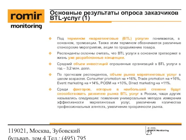 119021, Москва, Зубовский бульвар, дом 4 Тел.: (495) 795 3388; Факс: (495)